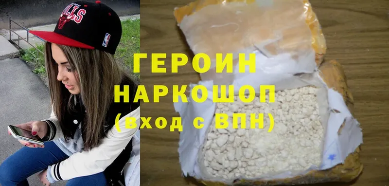 купить   Серов  Героин Heroin 